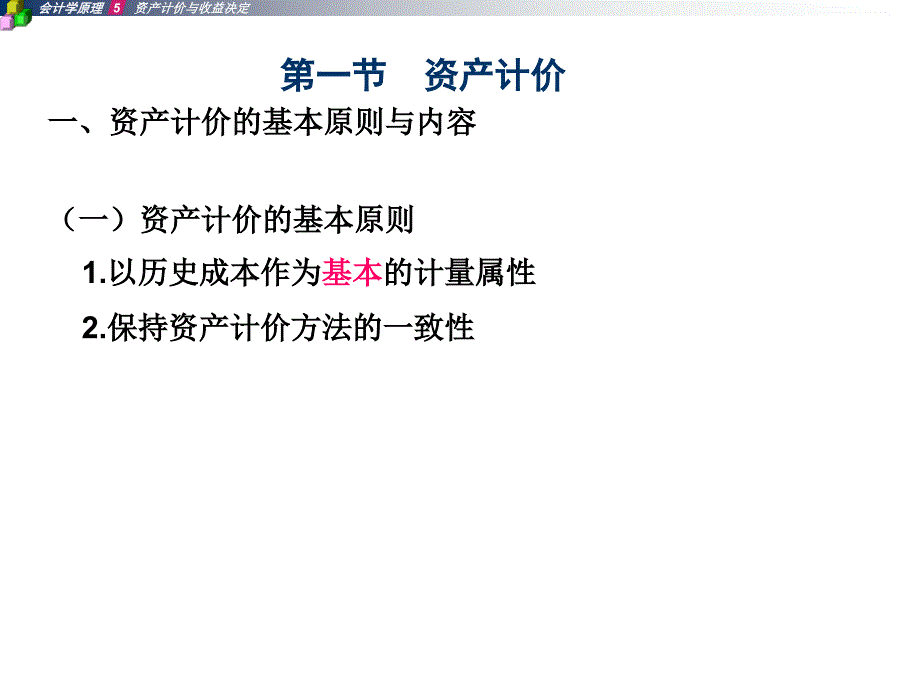 资产计价与收益决定课件_第2页