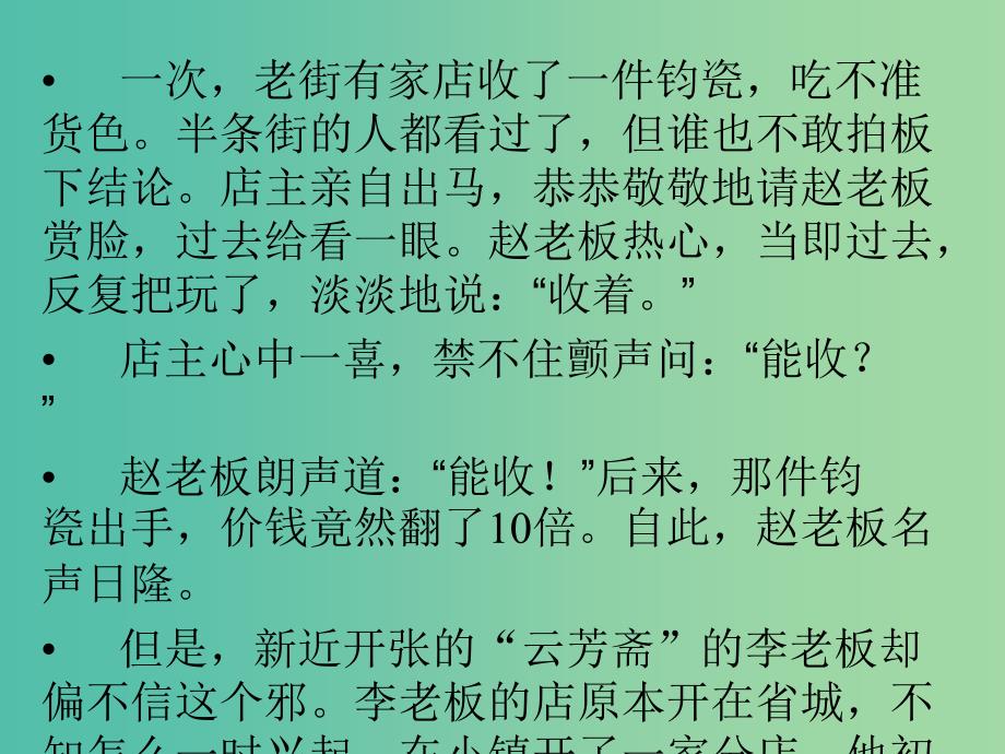 高考语文二轮复习 金手一指 让你做好情节分析题知识点课件.ppt_第4页