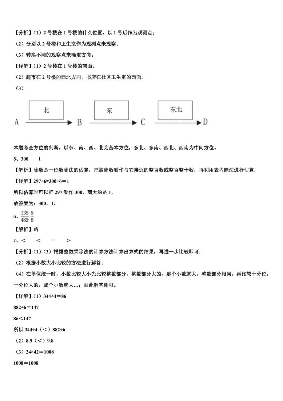 吉林省长春市朝阳区2023届三下数学期末达标检测模拟试题含解析_第5页