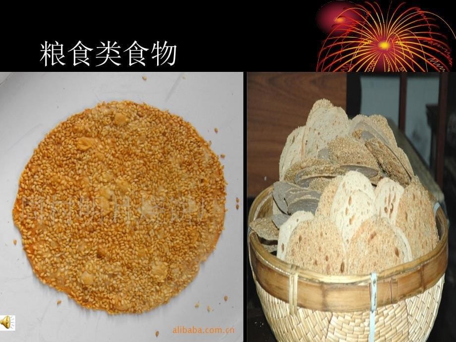 三年级科学上册我们的食物课件A_第5页