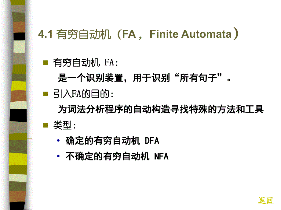 词法分析(6学时)调整版.ppt_第2页