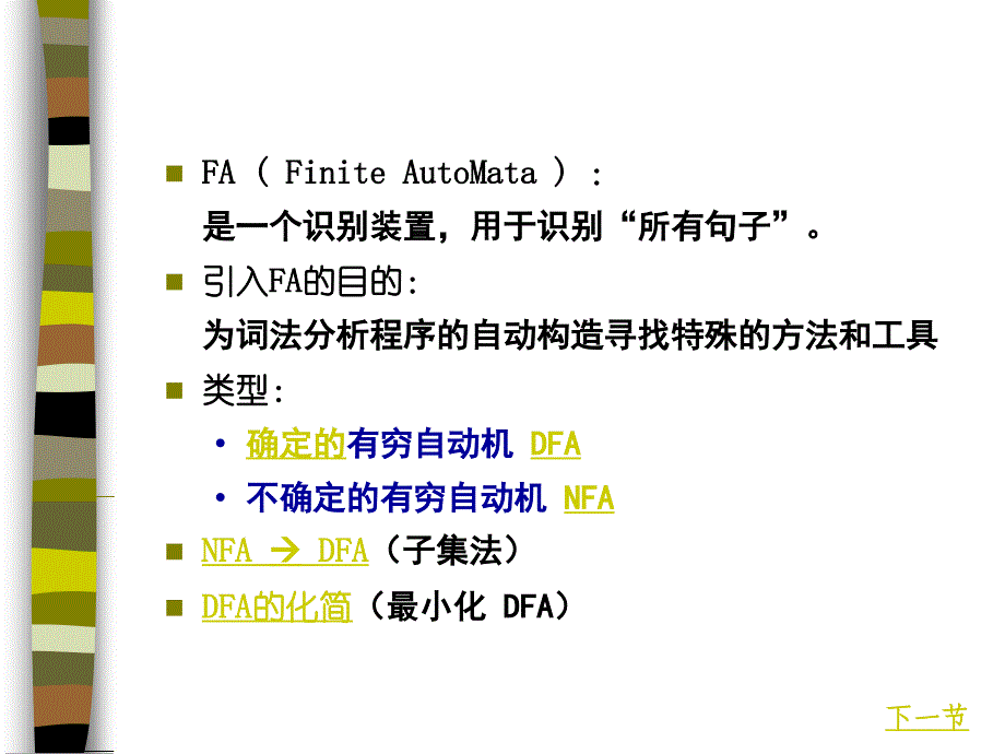 词法分析(6学时)调整版.ppt_第3页