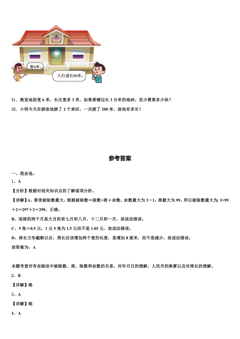 2023届庆阳市镇原县数学三下期末复习检测试题含解析_第4页