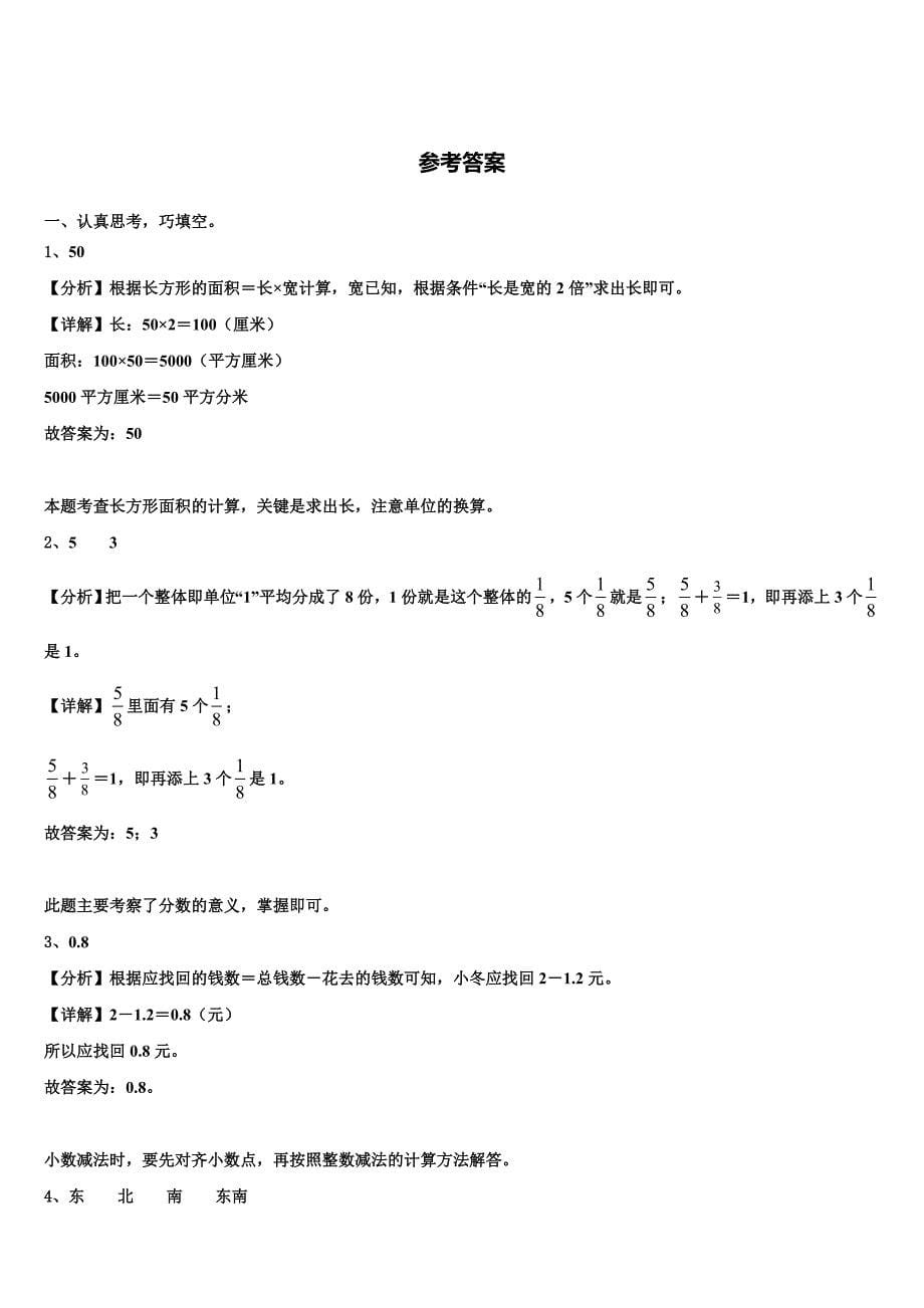 甘南县2023年三年级数学第二学期期末预测试题含解析_第5页