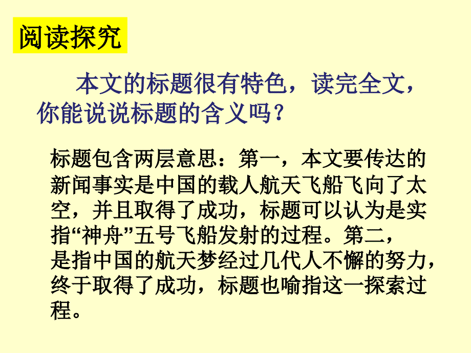 飞向太空的航程（正）_第2页