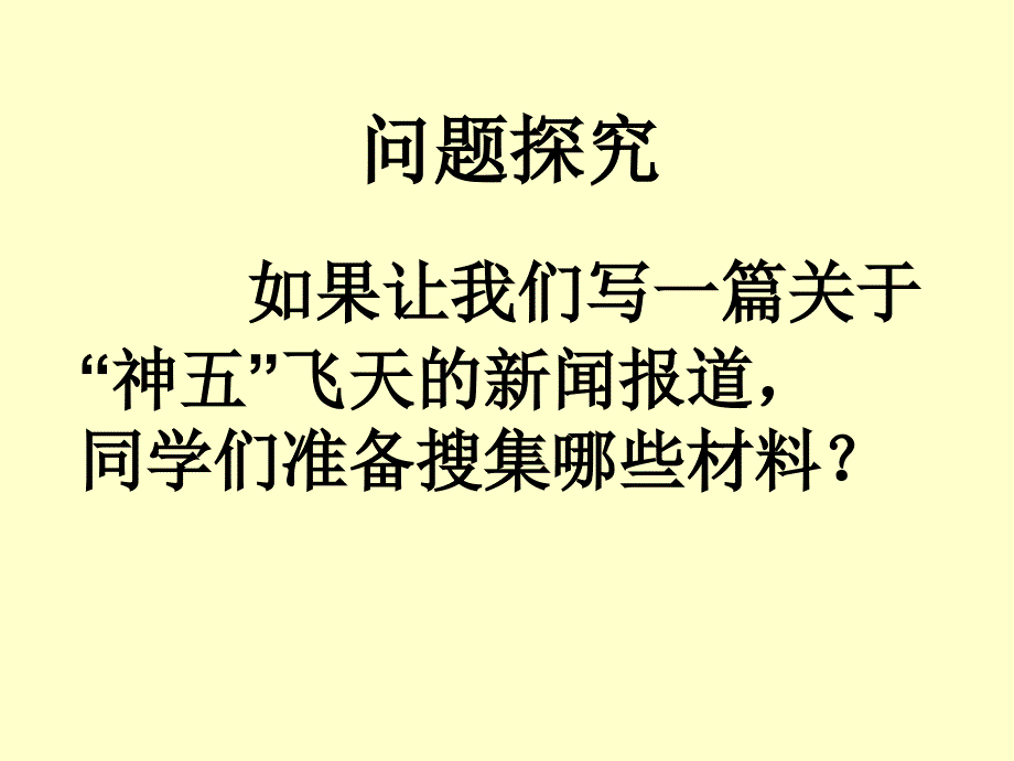 飞向太空的航程（正）_第3页