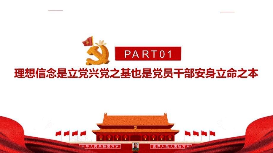 解读2022年在中青年干部培训班开班式上发表重要讲话重点学习PPT_第5页