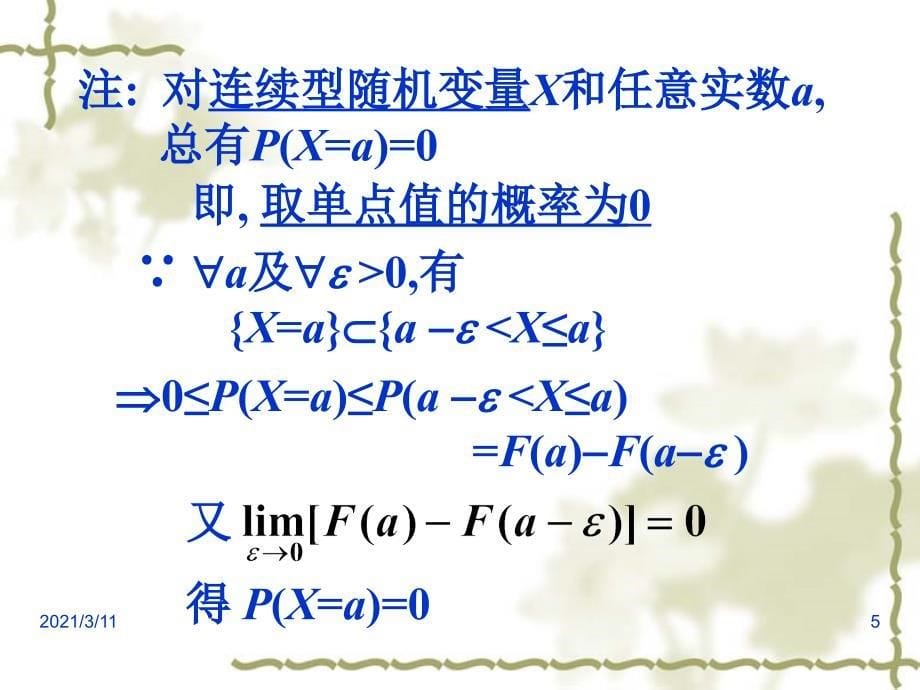 2.3连续型随机变量及其概率密度_第5页