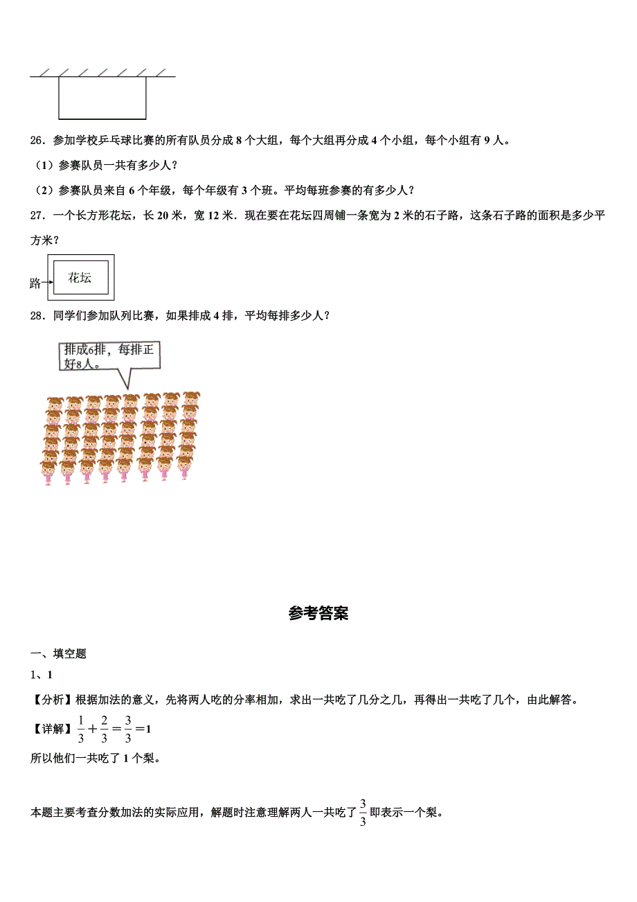 黔南布依族苗族自治州荔波县2023年三下数学期末教学质量检测模拟试题含解析_第3页