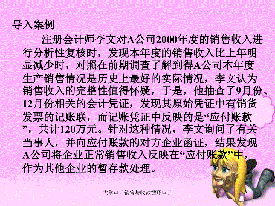 大学审计销售与收款循环审计课件_第2页