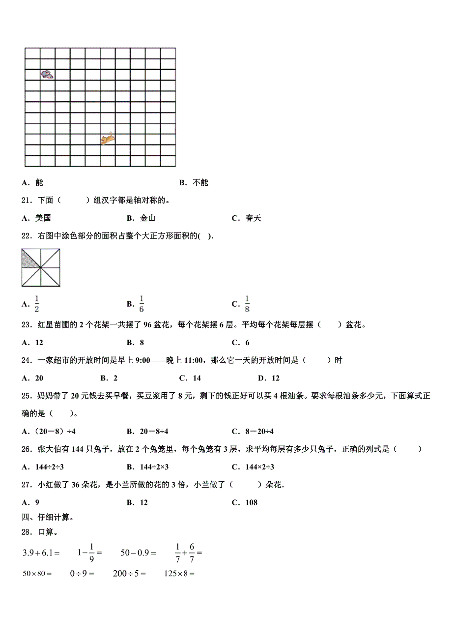 商水县2023届三下数学期末教学质量检测模拟试题含解析_第2页