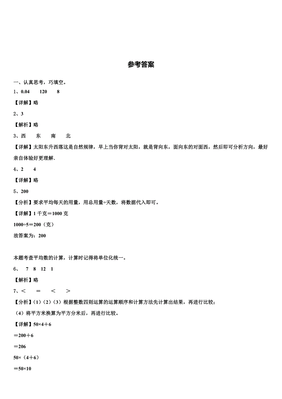 商水县2023届三下数学期末教学质量检测模拟试题含解析_第4页