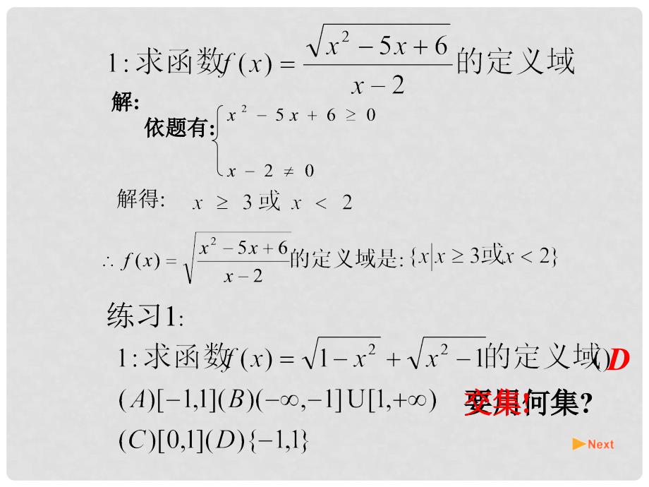 高中数学教学 函数的概念习题课课件 新人教A版必修1_第2页