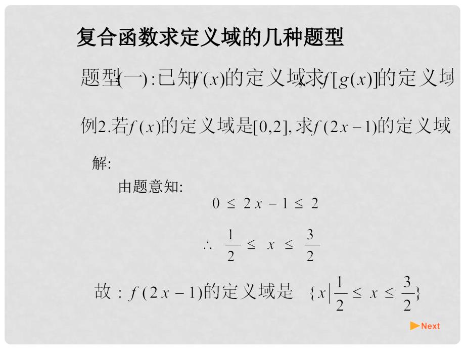 高中数学教学 函数的概念习题课课件 新人教A版必修1_第3页