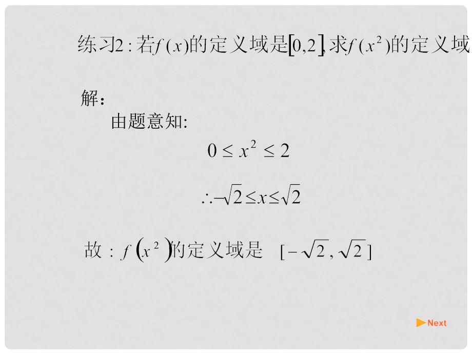 高中数学教学 函数的概念习题课课件 新人教A版必修1_第4页