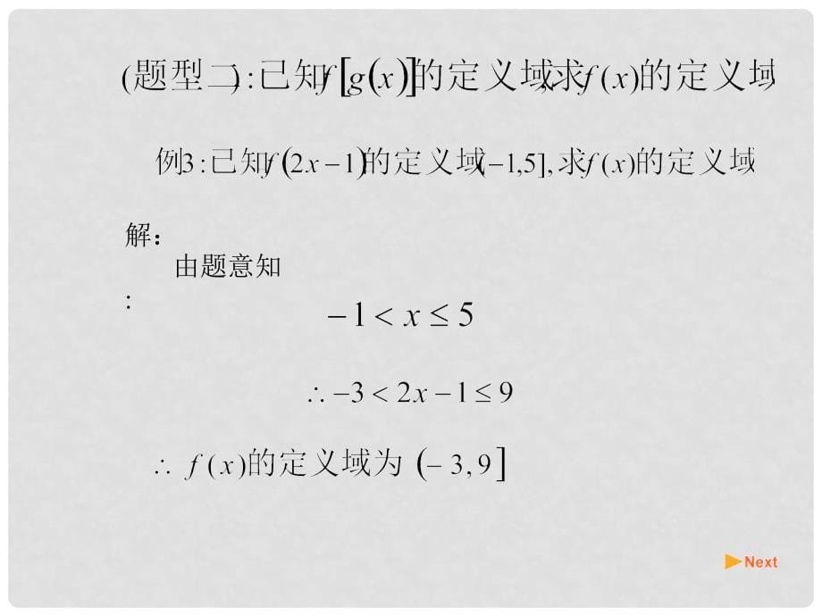 高中数学教学 函数的概念习题课课件 新人教A版必修1_第5页