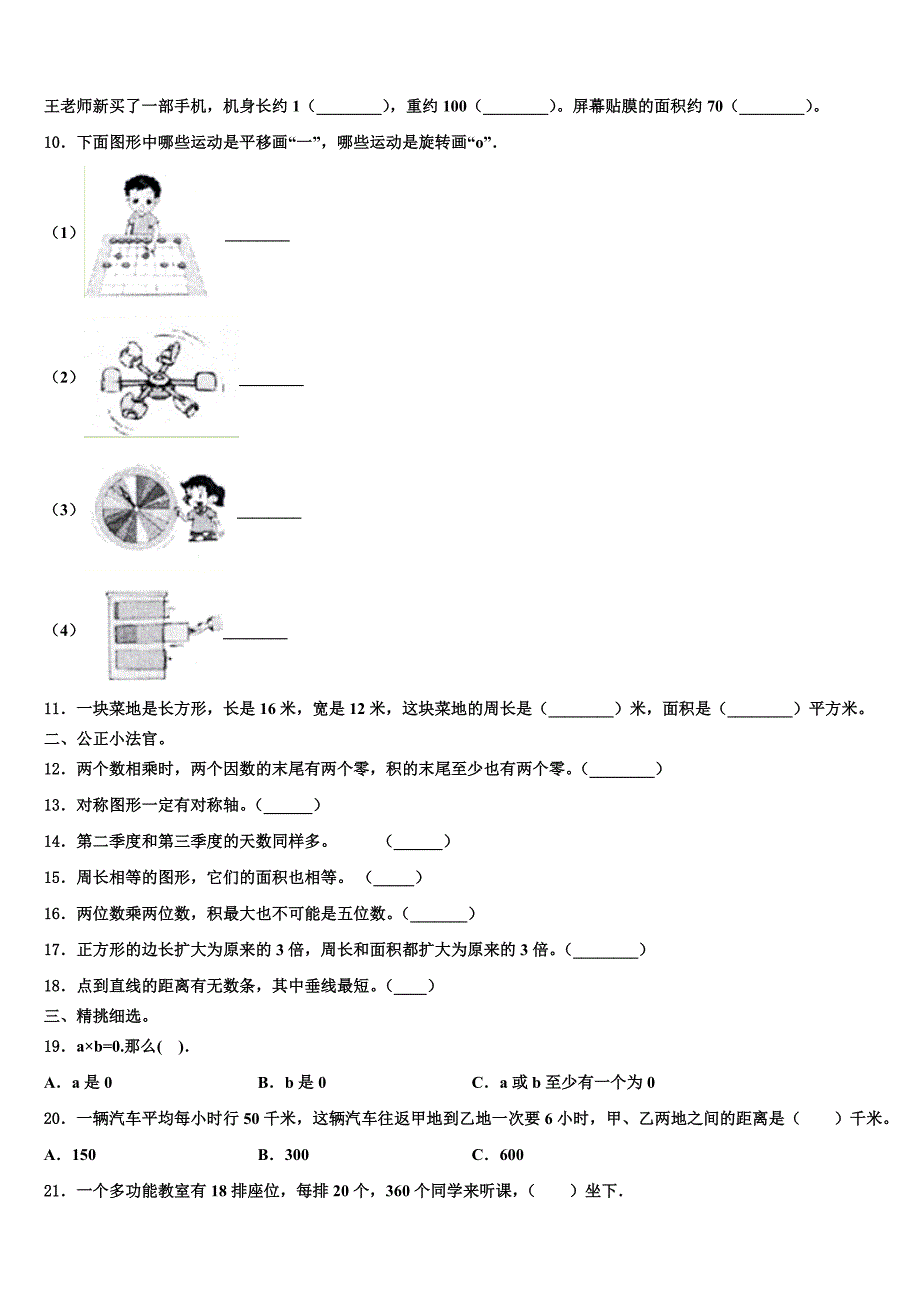 蓝田县2022-2023学年数学三下期末学业质量监测模拟试题含解析_第2页