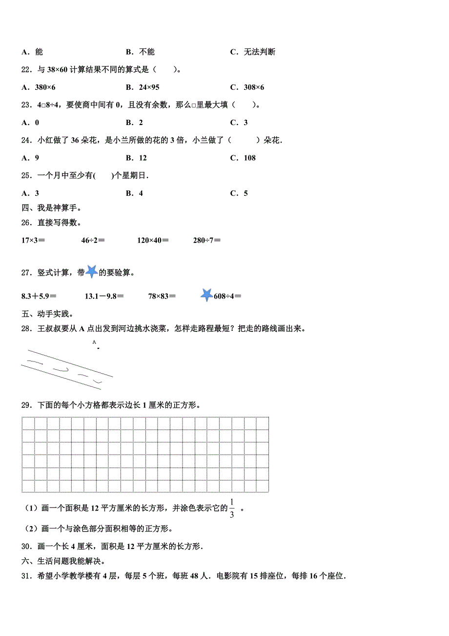 蓝田县2022-2023学年数学三下期末学业质量监测模拟试题含解析_第3页