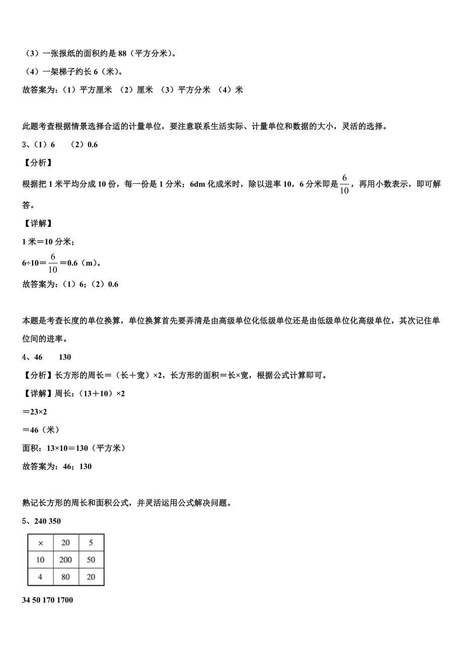 蓝田县2022-2023学年数学三下期末学业质量监测模拟试题含解析_第5页