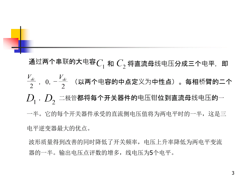 三电平逆变器ppt课件_第3页