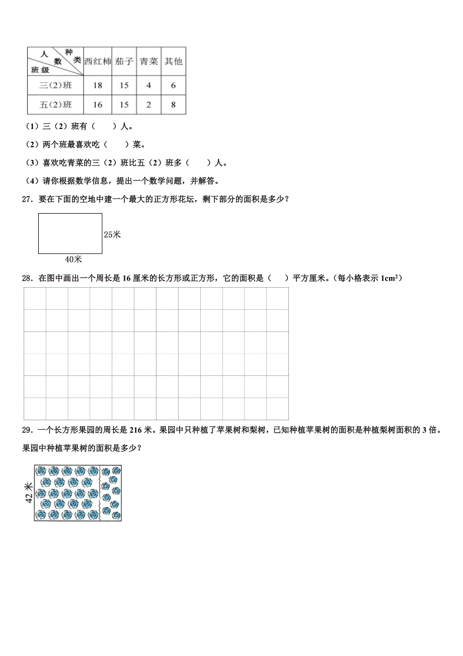 石嘴山市大武口区2023年三下数学期末调研试题含解析_第3页