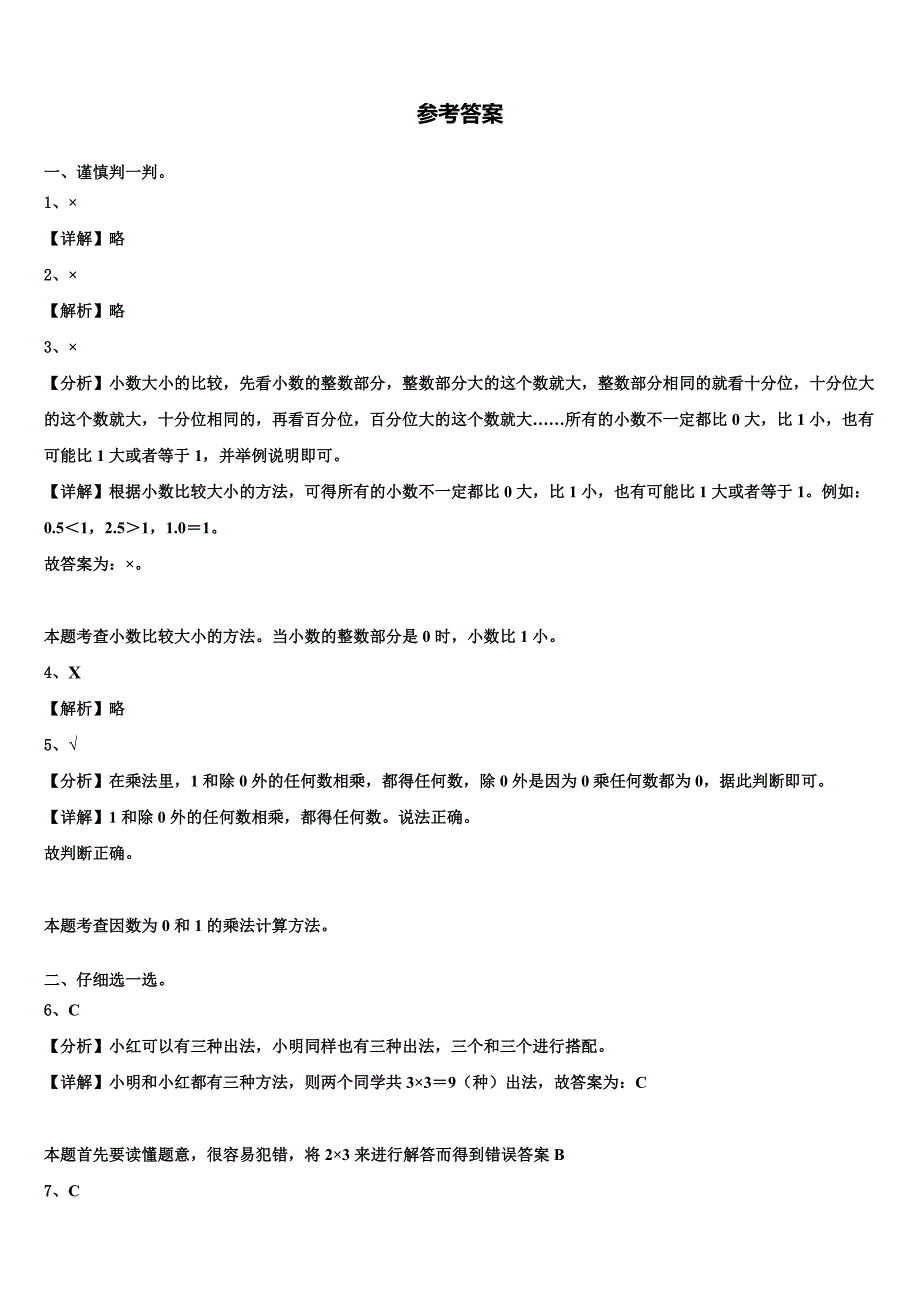 石嘴山市大武口区2023年三下数学期末调研试题含解析_第4页