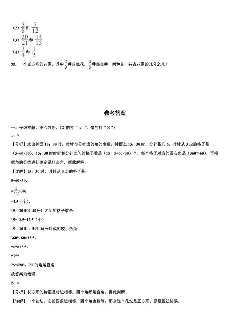 2022-2023学年临沂市罗庄区数学六年级第二学期期末学业水平测试模拟试题含解析_第4页