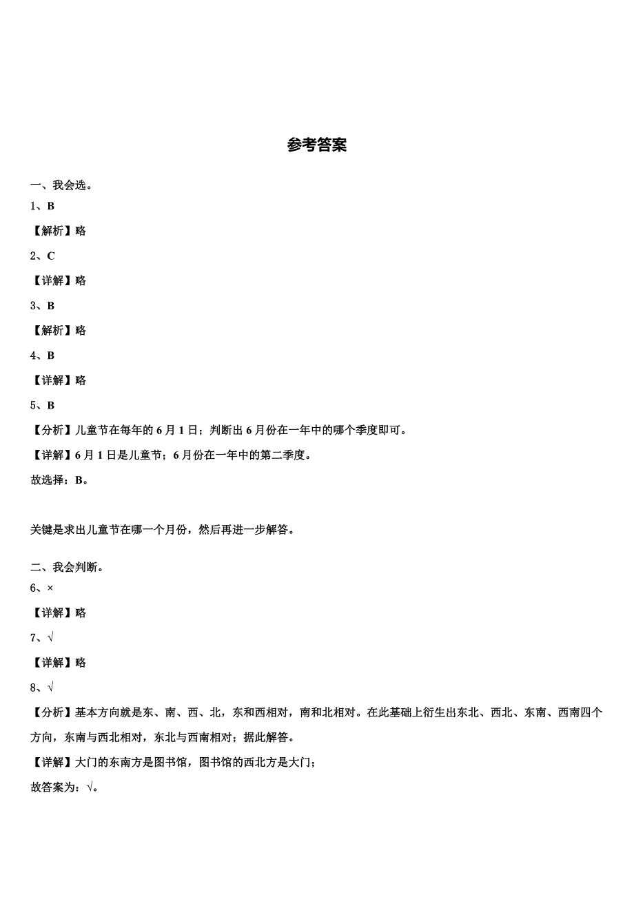 南通市海安县2023年三下数学期末监测试题含解析_第4页