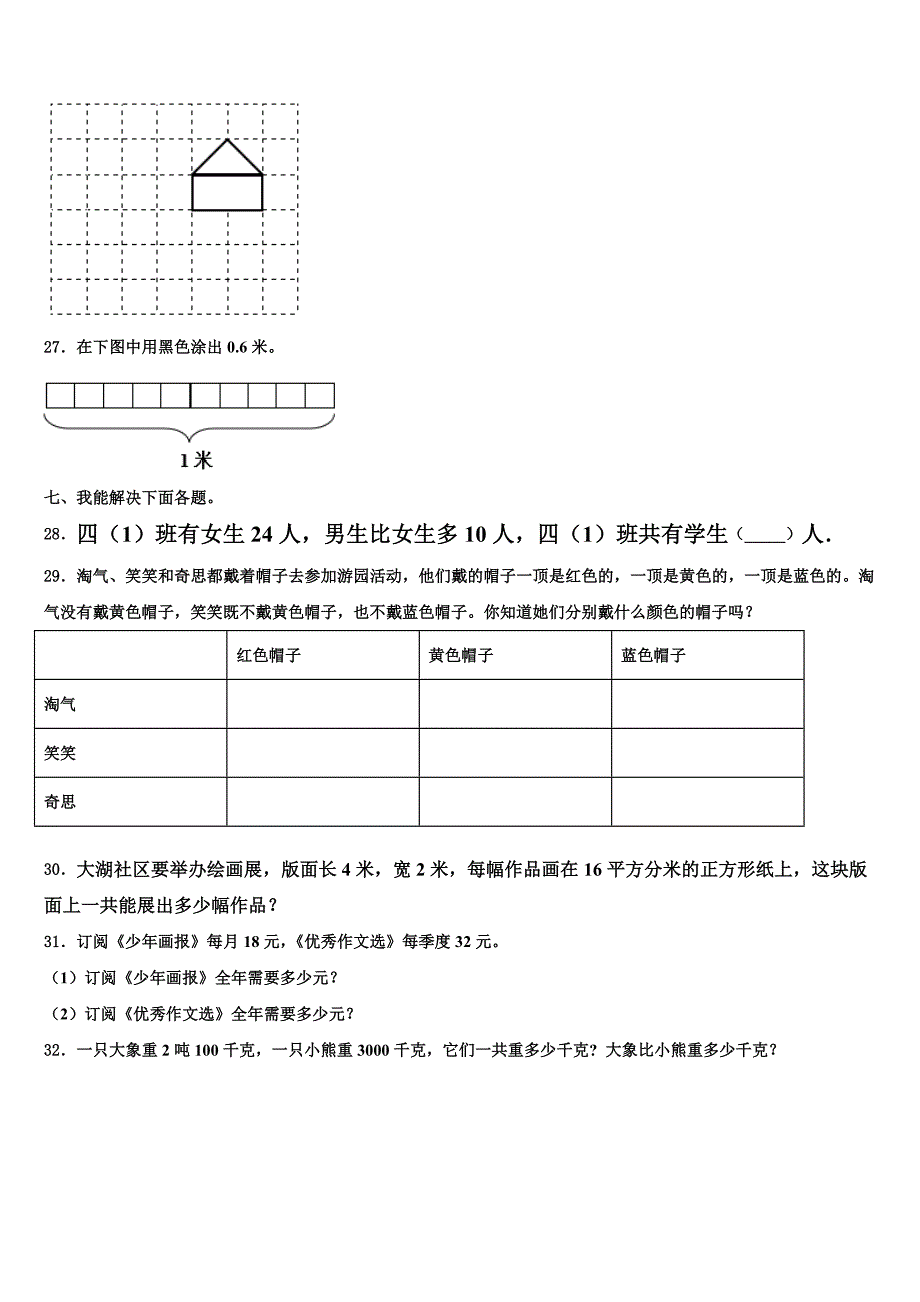 江西省南昌市青云谱区2023届三下数学期末调研模拟试题含解析_第3页