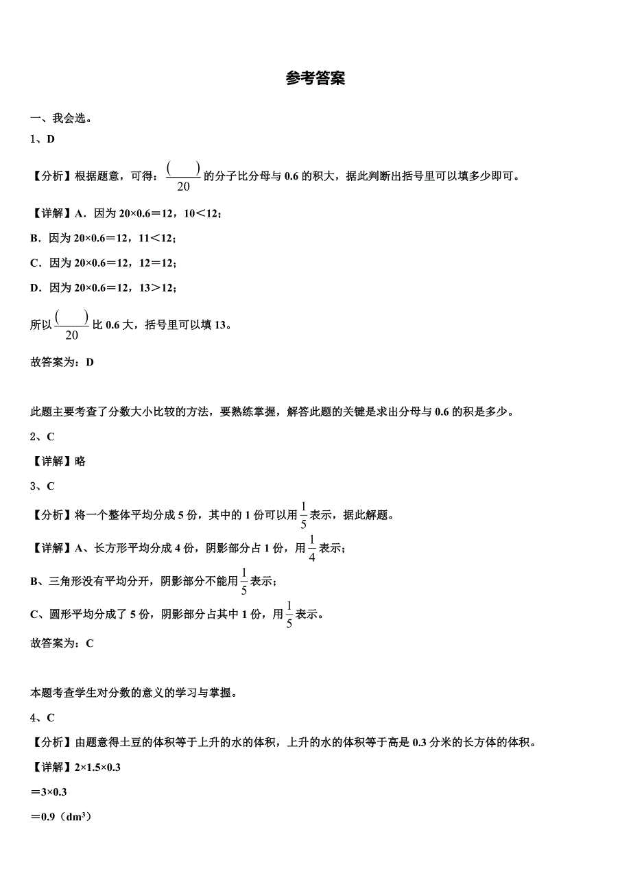 江西省南昌市青云谱区2023届三下数学期末调研模拟试题含解析_第4页