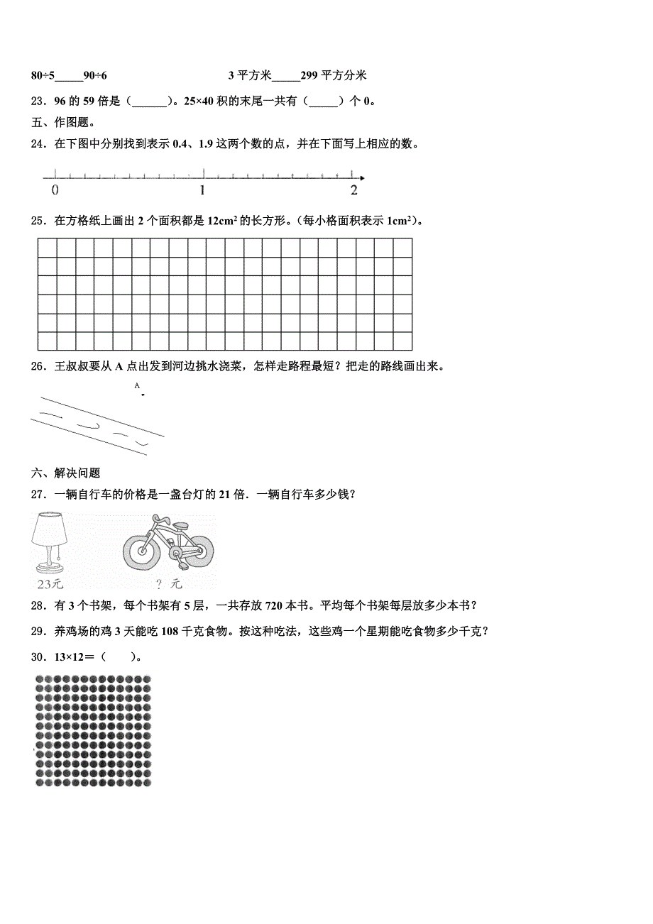 2023届福州市永泰县三年级数学第二学期期末监测模拟试题含解析_第3页