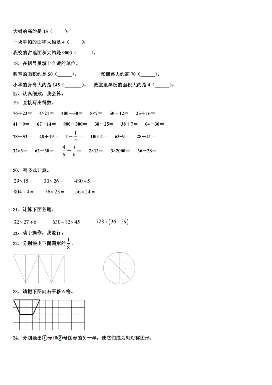 广东省茂名市直属学校2023届三下数学期末学业质量监测试题含解析_第2页