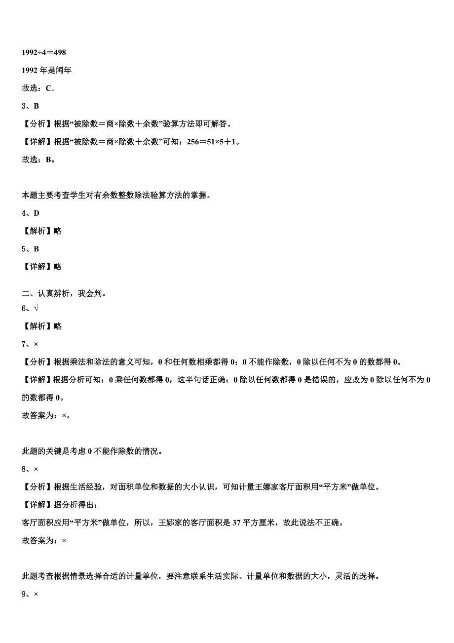 广东省茂名市直属学校2023届三下数学期末学业质量监测试题含解析_第4页