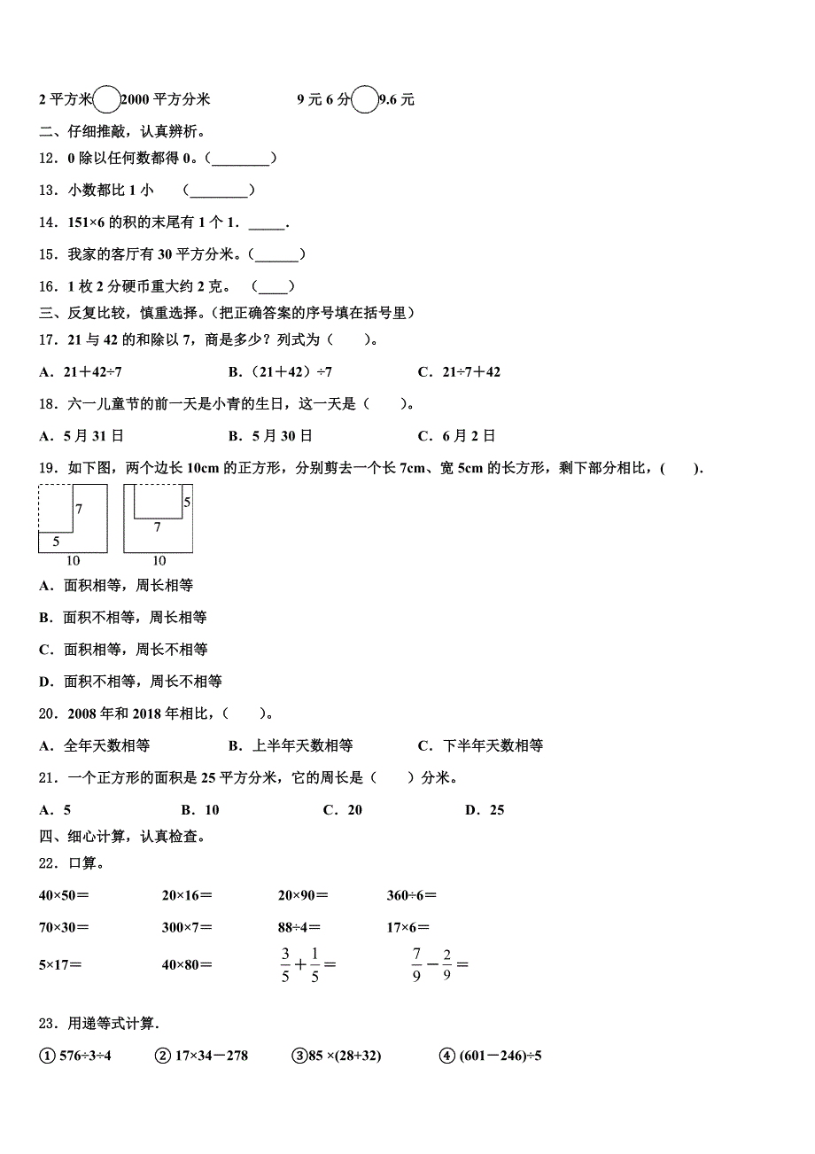 武威市2022-2023学年三年级数学第二学期期末调研模拟试题含解析_第2页