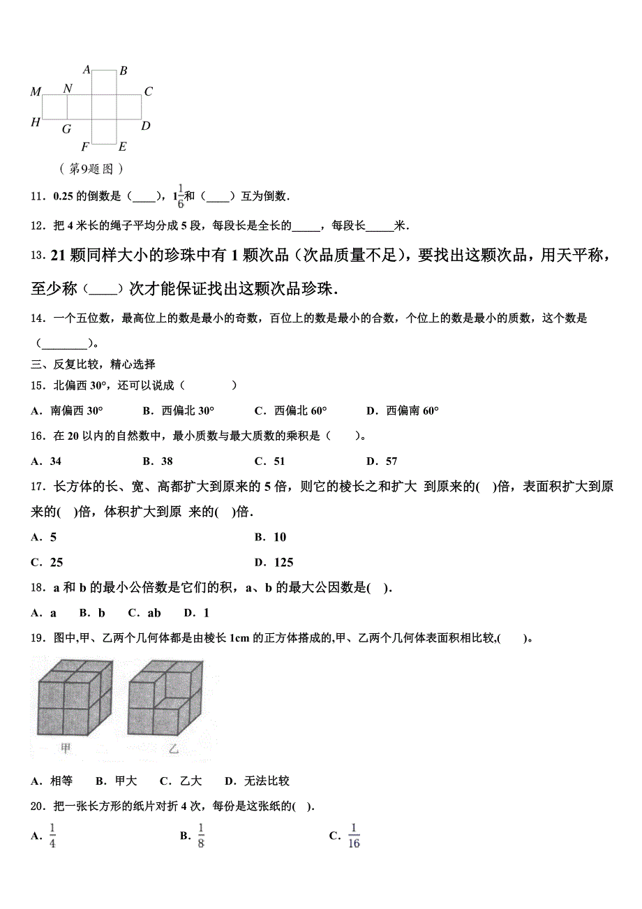 2022-2023学年山东省潍坊安丘市、高密市六年级数学第二学期期末预测试题含解析_第2页