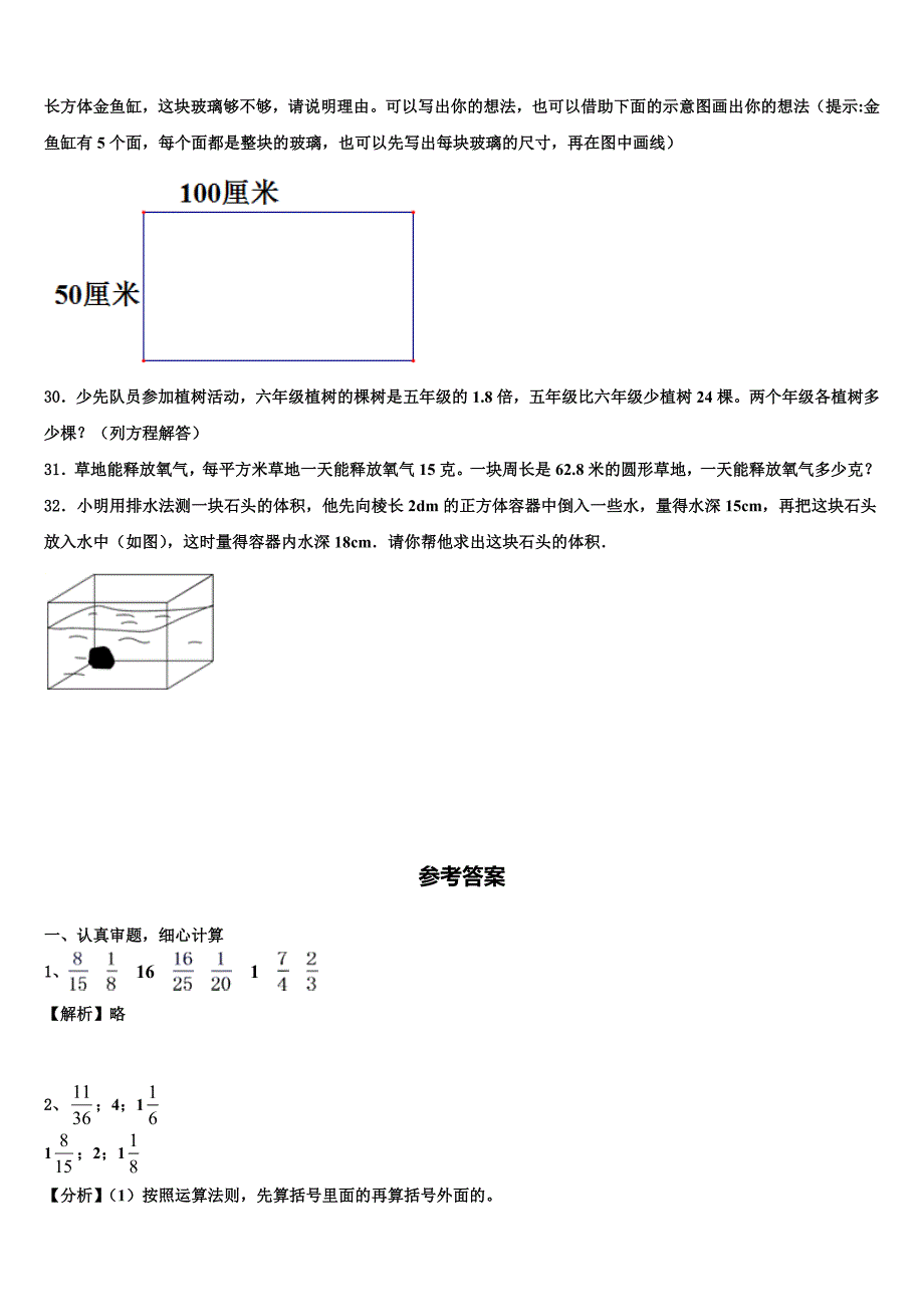 2022-2023学年山东省潍坊安丘市、高密市六年级数学第二学期期末预测试题含解析_第4页