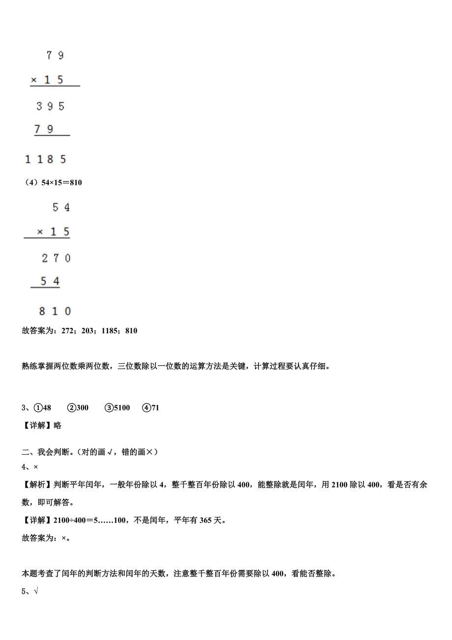 湖南省株洲市天元区2023届数学三下期末经典模拟试题含解析_第5页