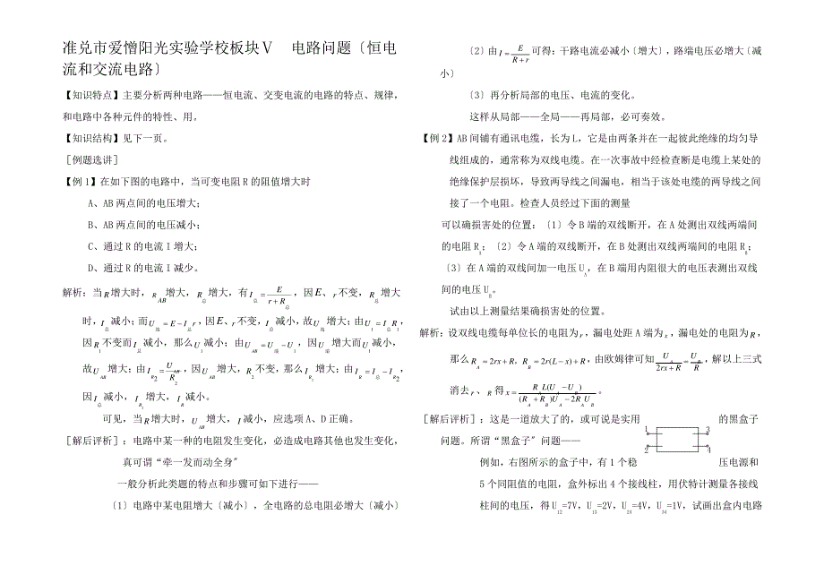 高三物理第二轮6恒电流和交流电路_第1页