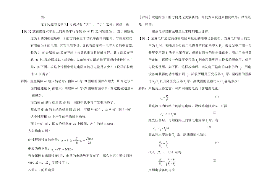 高三物理第二轮6恒电流和交流电路_第2页