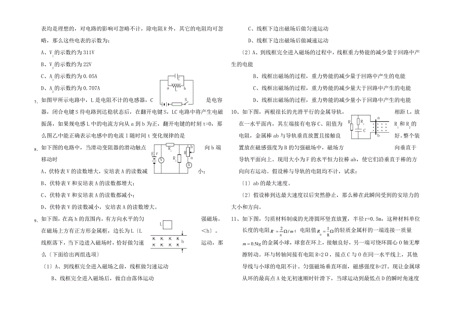 高三物理第二轮6恒电流和交流电路_第4页