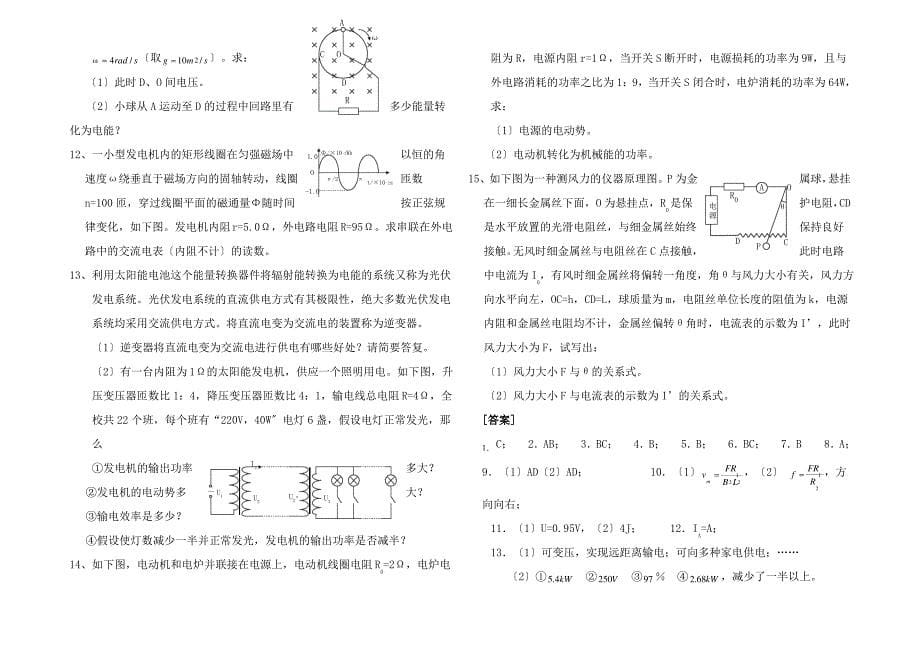 高三物理第二轮6恒电流和交流电路_第5页