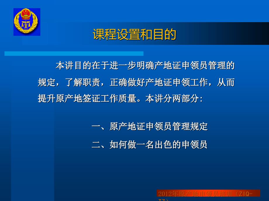 产地证申领员管理规定_第2页