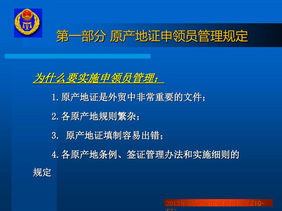 产地证申领员管理规定_第3页