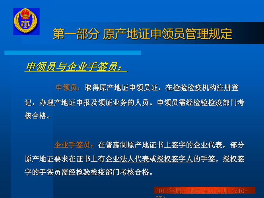 产地证申领员管理规定_第4页