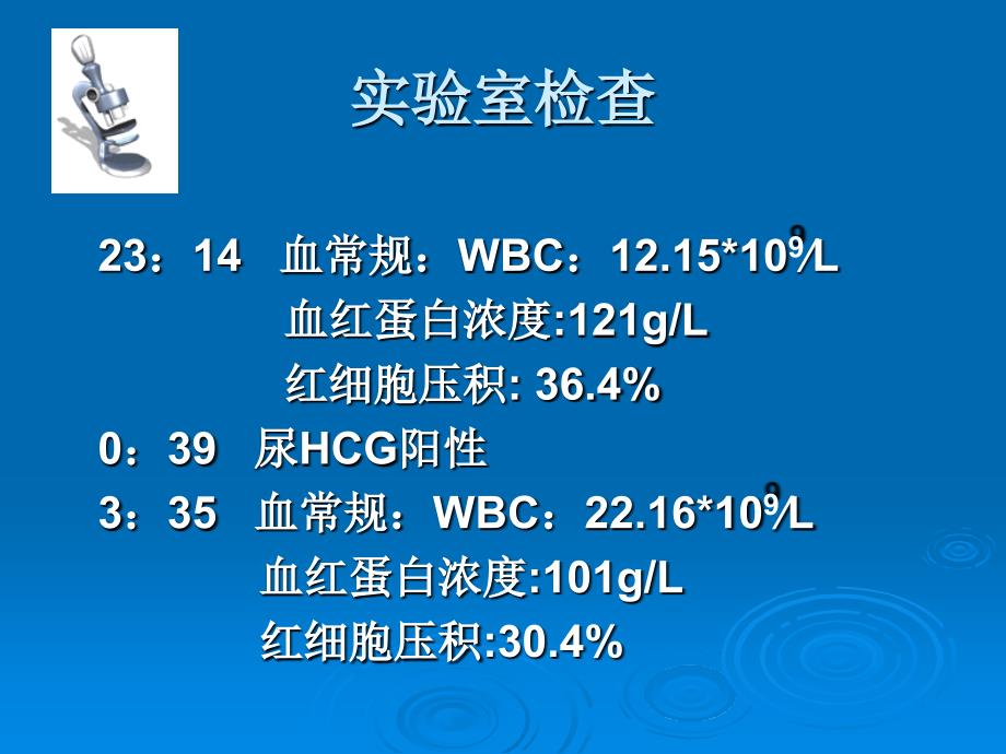 宫外孕病例讨论课件2_第4页