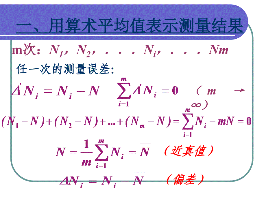 直接测量偶然误差的估计_第2页