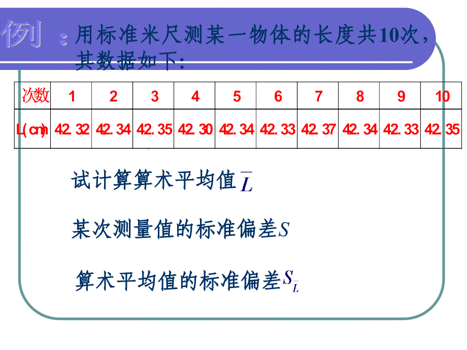 直接测量偶然误差的估计_第4页