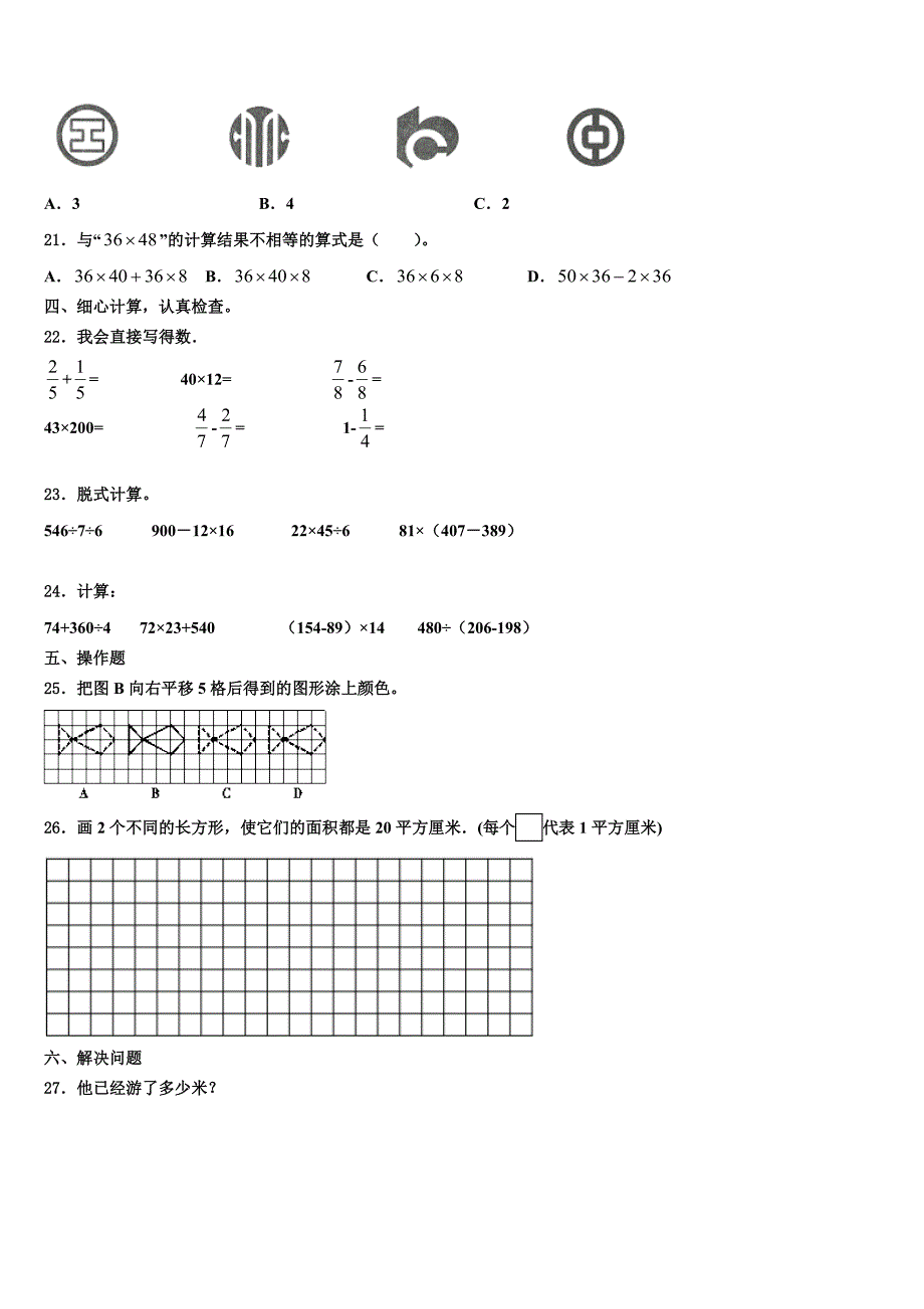 2022-2023学年永州市宁远县数学三下期末达标检测试题含解析_第3页