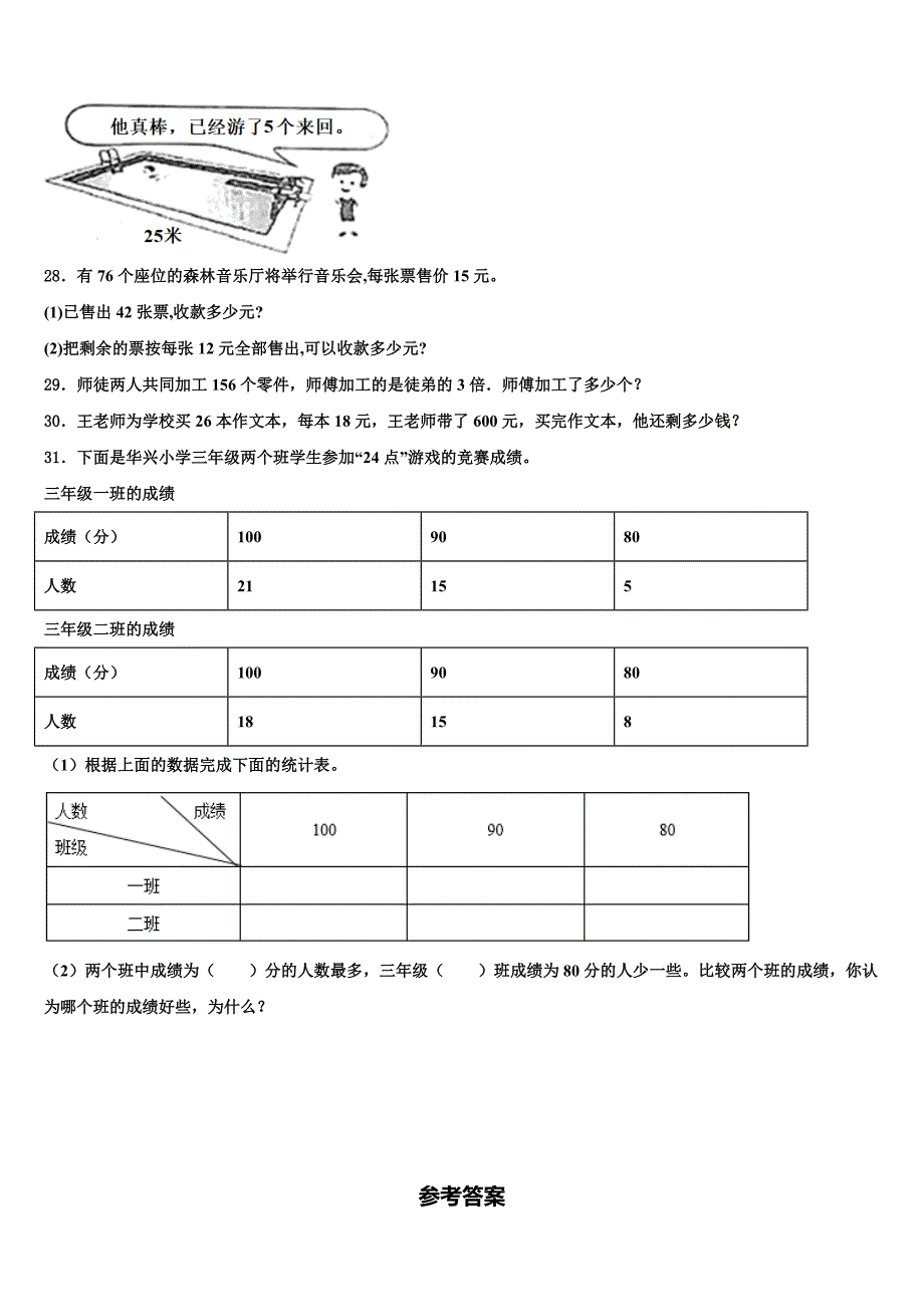 2022-2023学年永州市宁远县数学三下期末达标检测试题含解析_第4页