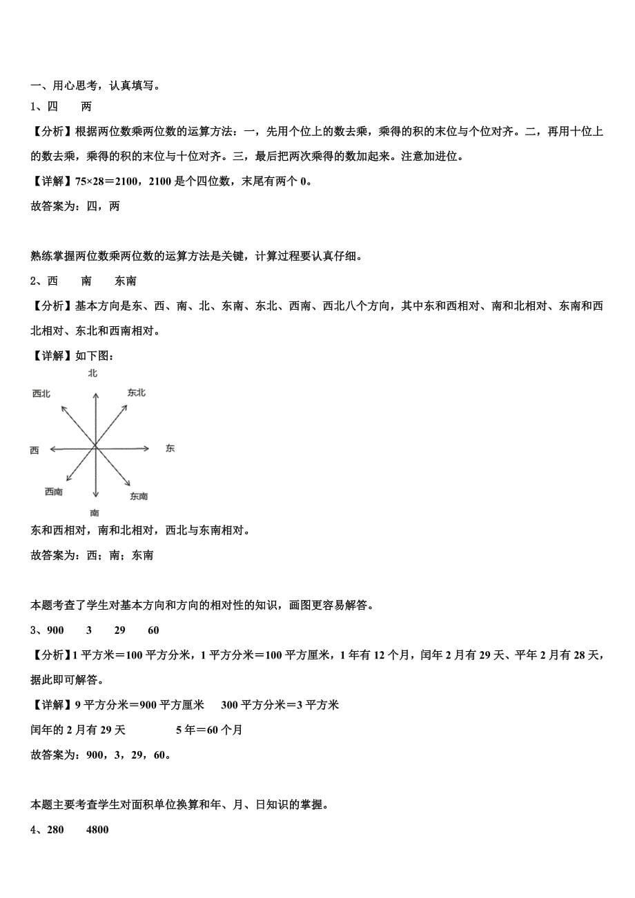 2022-2023学年永州市宁远县数学三下期末达标检测试题含解析_第5页